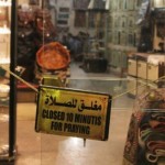 إغلاق المحلات للصلاة