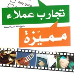 مثال على خدمة العملاء في المستقبل